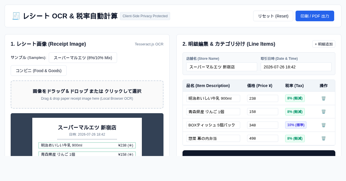 Japanese Receipt OCR & Tax Splitter (レシート文字抽出 & 軽減税率計算) preview
